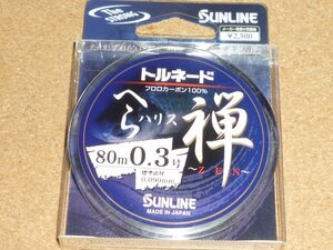 サンライン トルネード へらハリス 禅 0.3号 80m巻 フロロカーボン ①