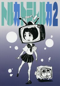 すしお組.inc(すしお/山田豊徳/三好紀彦/泉津井陽一/『トルカトラレルカ 2』/TVアニメ：キルラキル アニメメイキング(撮影工程解説)本