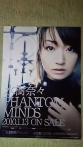 水樹奈々PHANTOM MINDS　ポスター