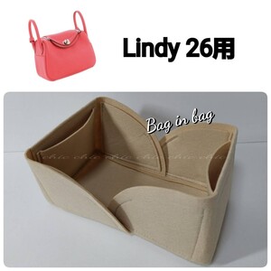 リンディ26用 Lindy バッグインバッグ★定番人気カラー ベージュ色☆スピーディーな発送★インナーバッグ軽量