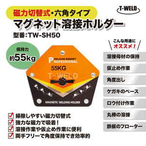 溶接 工具 六角タイプ マグネット ホルダー 磁力 切替式 オレンジ色 TW-SH50 保持力 55kg 1本