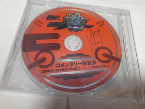 ビルド NEW WORLD 仮面ライダーグリス　コメンタリー反省会CD　武田航平×高田夏帆×大森敬仁 　未開封未使用品