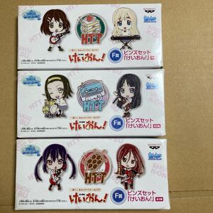 けいおん ピンズセット　一番くじ　F賞 全3種