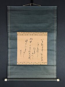 【模写】【一灯】ia4033〈会津八一〉書 和歌 歌人 美術史家 新潟の人 秋艸道人