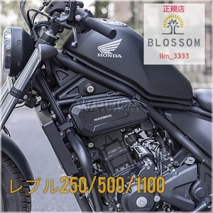 ★全国一律 送料2000円★新品未使用【簡単取付】Rebel250/500/1100共用 サイドバック ツールバッグ 1個（左右どちらかひとつ）レブル250