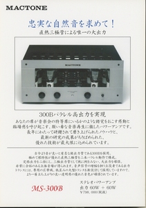 MACTONE MS-300Bのカタログ マックトン 管5110s