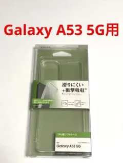 13740 GALAXY A53 5G用 ケース 透明