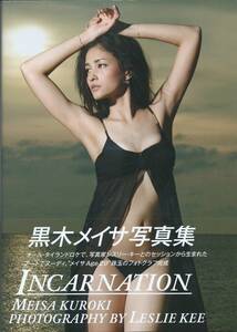 黒木メイサ　　写真集　『INCARNATON』　　直筆サイン入