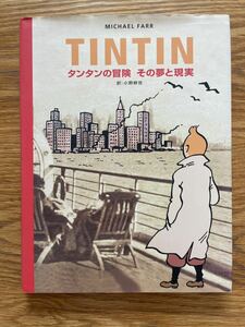 タンタンの冒険 その夢と現実 TIN TIN