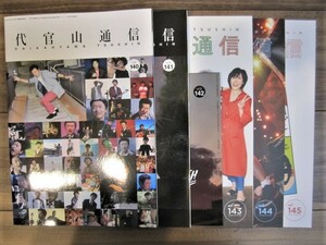 ★ファンクラブ会報誌★代官山通信★１４１～１４２号★２冊★桑田佳祐原由子★応援団