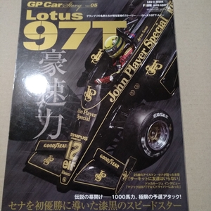 値下 送無料 GP Car Story vol.05 Lotus97T 三栄書房 san-ei mook F1 アイルトン・セナ ロータス カーストーリー