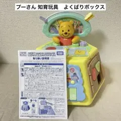 【欠品なし・電池付き】プーさん 知育玩具　よくばりボックス