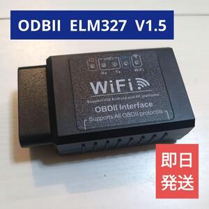 送料無料【ELM327 v1.5】ODB2 スキャンツール故障診断機 Wi-Fi サブメーター タコメーター エラーコード ODBII