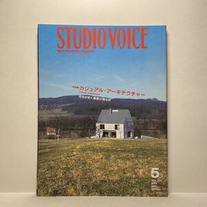 z0/STUDIOVOICE スタジオ・ボイス Vol.305 2001.5 特集：カジュアル・アーキテクチャー 住宅が拓く建築の現在形 送料180円（ゆうメール）