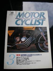 別冊モーターサイクリスト №231 ≪ 免許制度に消された名車たち ≫ 19