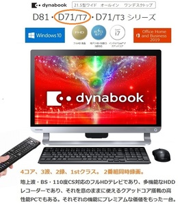 ●Windows11● dynabook D71 ♪Core-i7│8GB│3TB│3波TV│BD│Office♪【付属品付き】