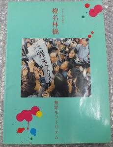 ギター弾き語り・椎名林檎・無罪モラトリアム