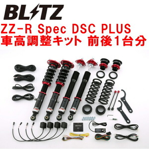 ブリッツ ZZ-R Spec DSC PLUS DAMPER車高調 ASE30レクサスIS200t 8AR-FTS 2015/8～2016/10