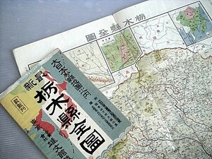 古地図/栃木県/昭和13年