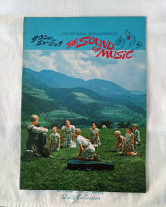 THE SOUND of MUSIC サウンドオブミュージック　映画パンフレット 　中古