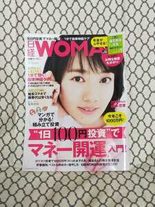 中古・日経WOMAN2017年3月号波瑠表紙　マネー、投資、格安スマホ、自律神経ケア他　インタビュー亀梨和也、桐谷健太