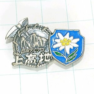 送料無料)上高地 ご当地 観光地 登山 山登り 旅行 記念 山バッジ ピンバッジ PINS ピンズ A17989