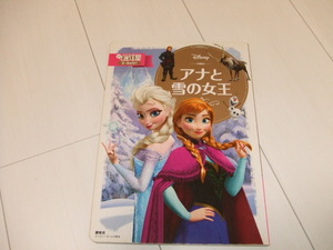【絵本】アナと雪の女王　講談社　ディズニーゴールド絵本