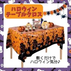 ハロウィン テーブルクロス ハロウィン飾り テーブル装飾 かぼちゃ オレンジ