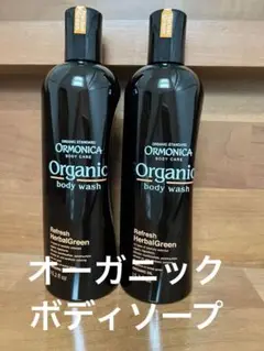 オルモニカ　ボディウォッシュ　450ml×2個