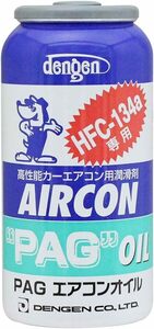 デンゲン(Dengen) 高性能カーエアコン用潤滑剤 (PAGオイル) R134a専用ガス缶 50g OG-1040F