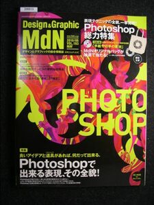 ☆MdN☆Design & Graphic デザインとグラフィックの総合情報誌☆2010/05 Vol.193 MAY☆