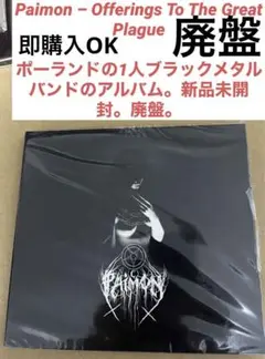 ブラックメタル　新品未開封　Paimon 廃盤　CD