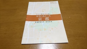 ★「eclat/エクラ」　付録　＜本当に良かった 京都＞　完璧MAP BOOK