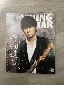 新品 YOUNG GUITAR ヤング・ギター2022年５月号 春畑道哉『SPRING HAS COME』 発表＆ソロ・デビュー35年記念特集