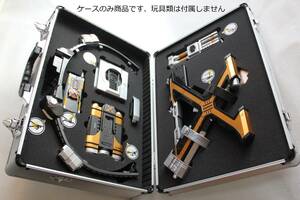 ケースのみ商品 CSMカイザギア 収納ケース/box （ブレイガンホルダ一体型 ）カイザギアbox