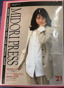 辛島美登里 ファンクラブ 会報 midori press 21