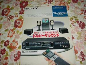 即決！1986年6月　SONY AVサラウンドアンプ　TA-SR310のカタログ