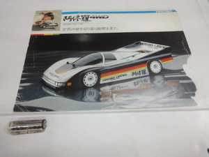 当時物　ヒロボー　冊子パンフレット　RCカー　阿修羅 4WD　1986年