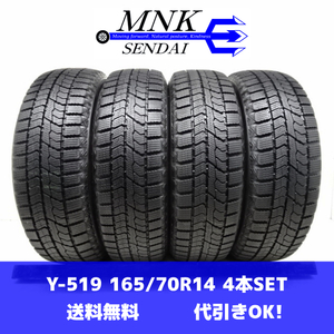 Y-519(送料無料/代引きOK)ランクE 中古 バリ溝 格安 165/70R14 TOYOTIRES OBSERVE GIZ2 オブザーブ 2020年 8.5分山 スタッドレス 4本SET