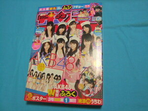 ★中古■週刊少年サンデー2011年35号　■AKB48超ビッグポスター&納涼神うちわ付/巻頭カラー 常住戦陣!!ムシブギョー