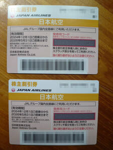 ＪＡＬ 日本航空株主割引券 2枚セット【送料無料】 