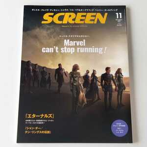 【2021年11月号】SCREEN スクリーン (4910154351117) エターナルズ, DUNE/デューン 砂の惑星, 007 ノー・タイム・トゥ・ダイ