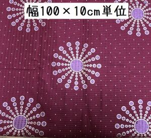 レトロ柄 ハンドメイド生地 ワイン 幅100×10cm単位 （100×300）