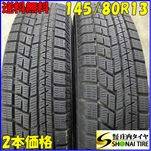 冬2本SET 会社宛 送料無料 145/80R13 75Q ヨコハマ アイスガード IG50 2020年製 ザッツ トッポBJ ミニカ エッセ ミラオプティ ラ NO,E3481