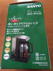 送込みSANYO 浄水コーヒーメーカー SAC-ST6 (Ｈ)ダークグレー 6カップ 810ml ソフトシャワードリップ 深い香りクリアなおいしさ