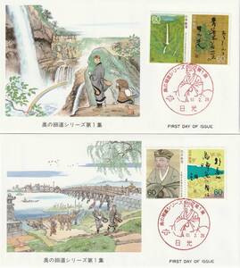 FDC　１９８７年　　奥の細道　第１，２，3集　　6種