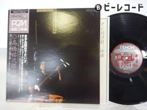 高橋祐次郎「高橋祐次郎の世界」LP(WX-7535)/邦楽ポップス