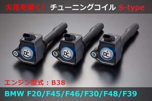 BMW B38 F20/F45/F46/F30/F31/F48/F39 強化イグニッションコイル DC-PLUS