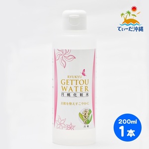 【送料込 レターパックプラス】琉球月桃化粧水 月桃水 200ml 1本