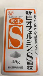  【指定医薬部外品】大正製薬 新ビオフェルミンS細粒 45g×2本